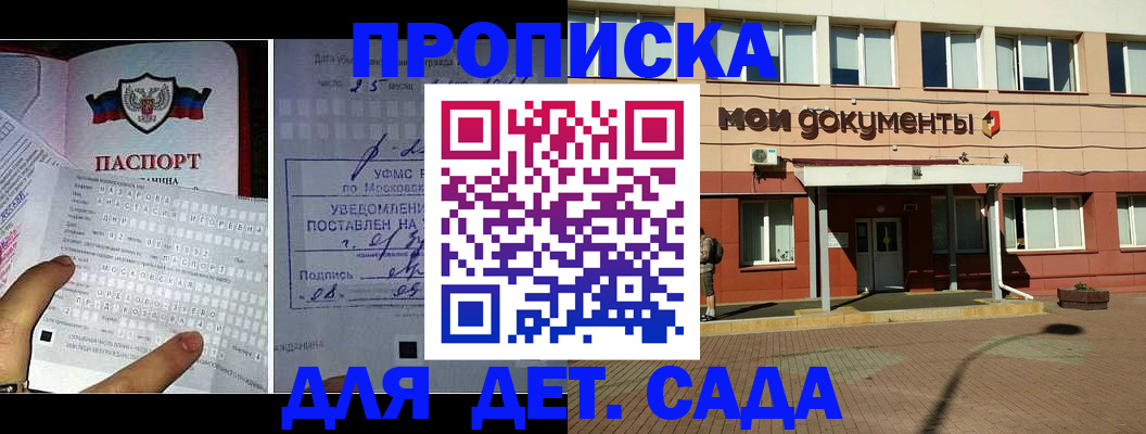 временная регистрация для школы в Бодайбо