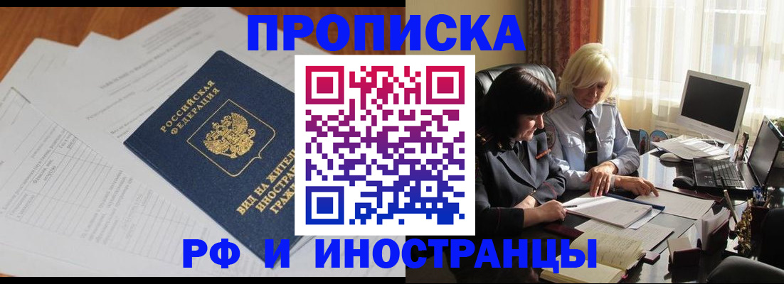временная регистрация для всех в Бодайбо