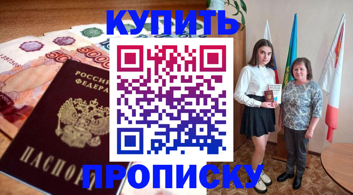 прописка для школы в Бодайбо