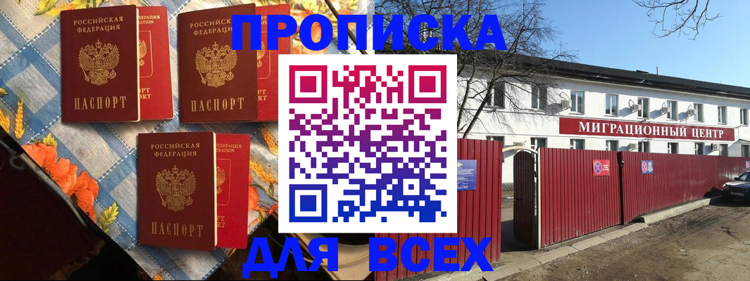 прописка гарантия в Бодайбо